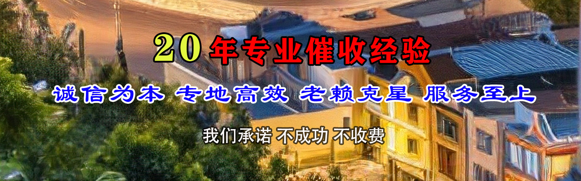 颍上收账公司